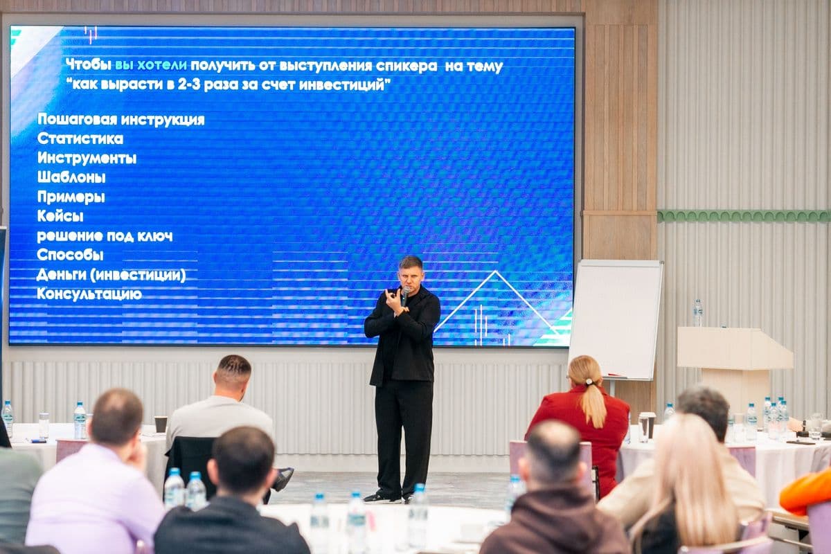 Доклад «Как вырасти в 2-3 раза за счёт инвестиций»