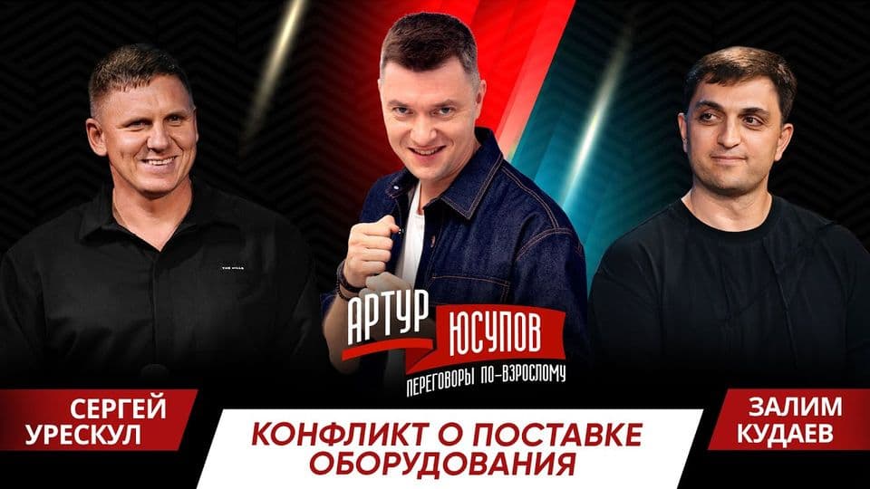 Шоу дебатов «Переговоры по-взрослому»