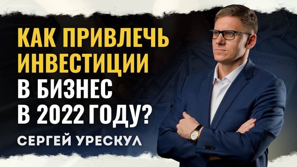 Как привлечь инвестиции в бизнес через инвестиционную платформу